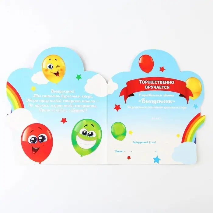 Диплом на выпускной «Выпускника детского сада», 14.5×17 см, 350 г/м² Диплом на выпускной «Выпускника детского сада», 14.5×17 см, 350 г/м²