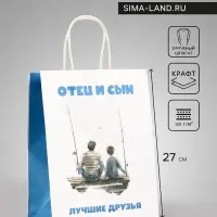 Пакет подарочный крафт &laquo;Отец и сын&raquo;, 21&times;11&times;27 см