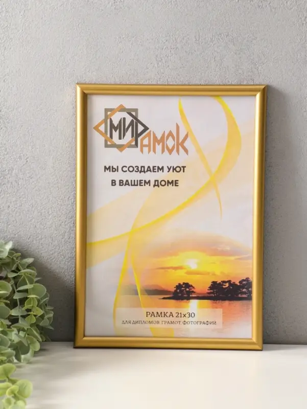 Фоторамка для фото "Vivo" 21х30 см,  набор 3 шт, (пластиковый экран), золото