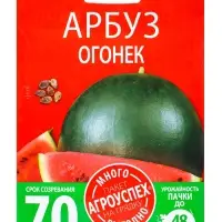 Семена Арбуз Огонек Агроуспех Много-Выгодно 4г (120)