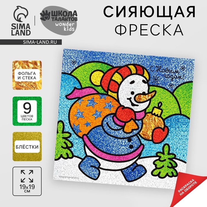 Фреска блёстками и фольгой на новый год «Снеговик», новогодний набор для творчества Фреска блёстками и фольгой на новый год «Снеговик», новогодний набор для творчества