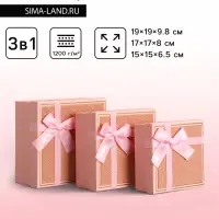 Набор подарочных коробок 3 в 1, квадратные, розовый с золотым, 19&times;19&times;9.8; 17&times;17&times;8; 15&times;15&times;6.5 см