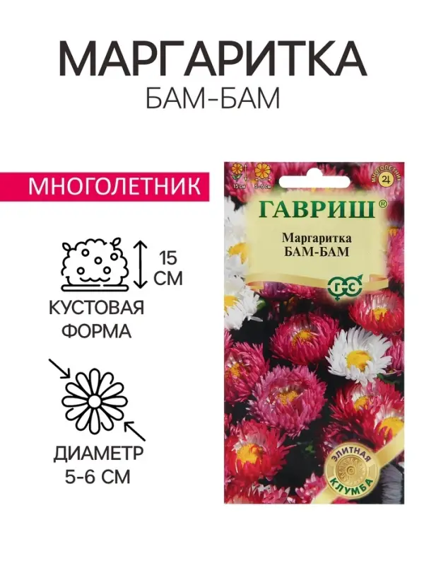 Семена Маргаритка "Бам-бам", ц/п,  7 шт.