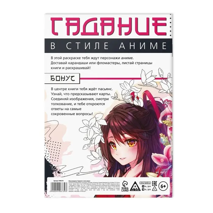 Настольная игра-раскраска «Гадания в стиле аниме», 10 страниц, 7+ Настольная игра-раскраска «Гадания в стиле аниме», 10 страниц, 7+