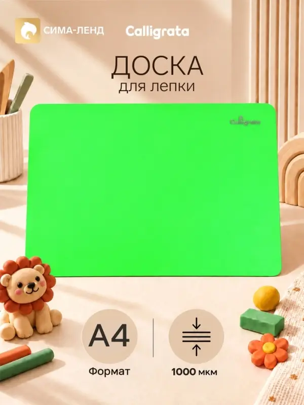 Доска для лепки А4, Calligrata, &laquo;Яркое творчество&raquo;, 1000 мкм, зеленый неон
