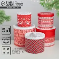 Набор подарочных коробок 5 в 1 &laquo;Скандинавские узоры&raquo;, 13&times;14‒19.5&times;22 см, Новый год