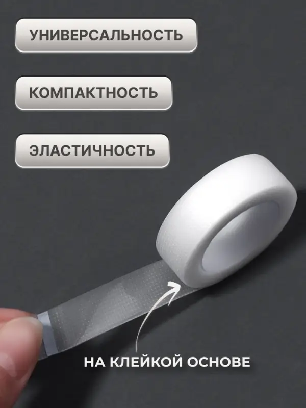 Лента для наращивания ресниц, на клеевой основе, 1.2 см × 4.5 м Лента для наращивания ресниц, на клеевой основе, 1.2 см × 4.5 м
