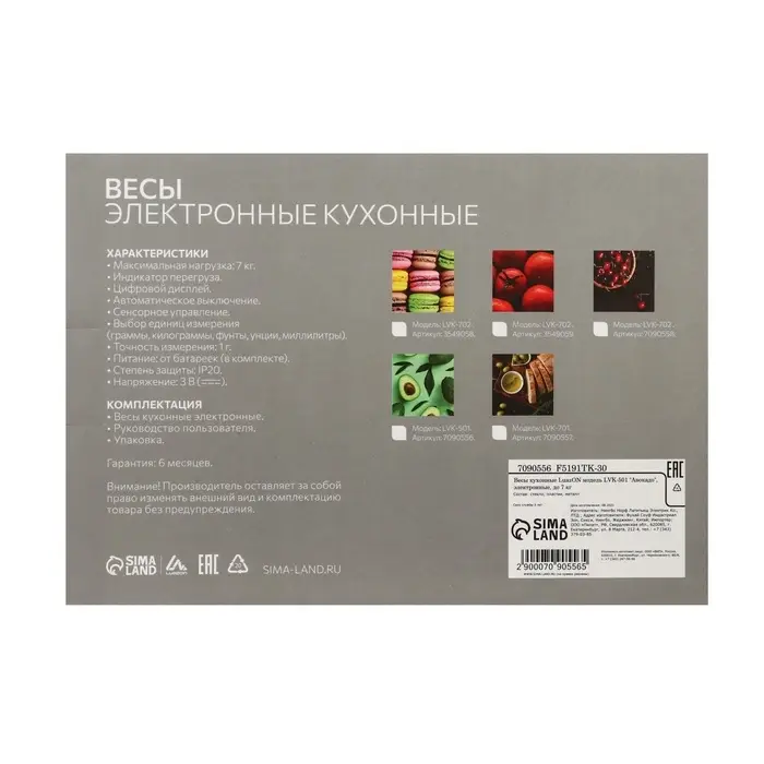 Весы кухонные Luazon LVK-501 &laquo;Авокадо&raquo;, электронные, до 7 кг