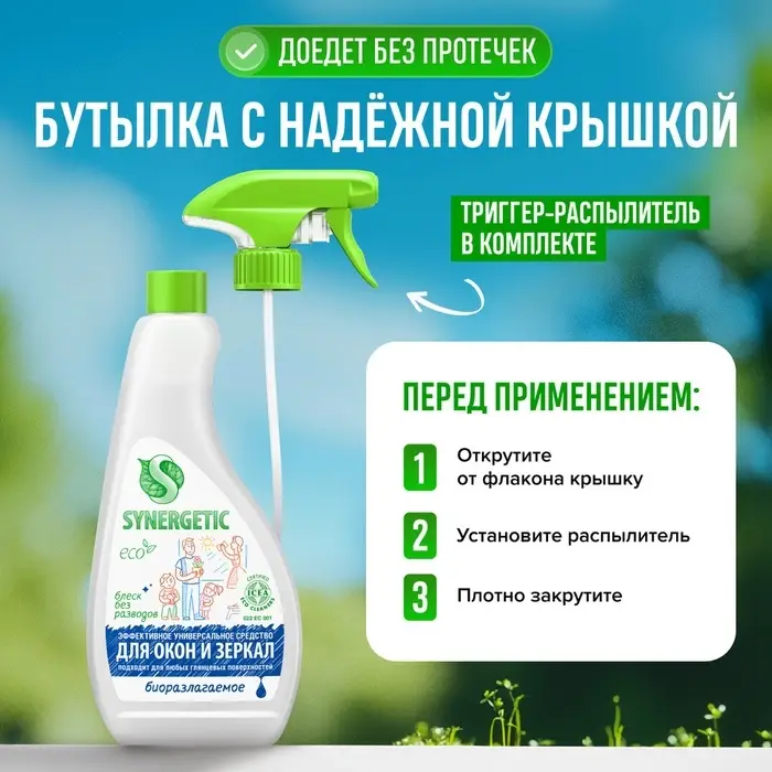 Средство для мытья стёкол, зеркал и мебели Synergetic, 500 мл