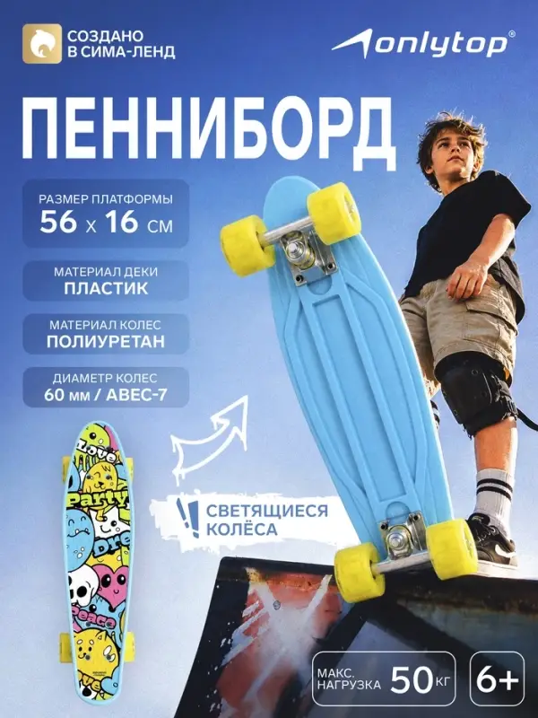 Пенниборд ONLYTOP &laquo;Рожицы&raquo;, 56&times;16 см, колёса световые PU 60&times;45 мм, ABEC 7, алюминиевая подвеска