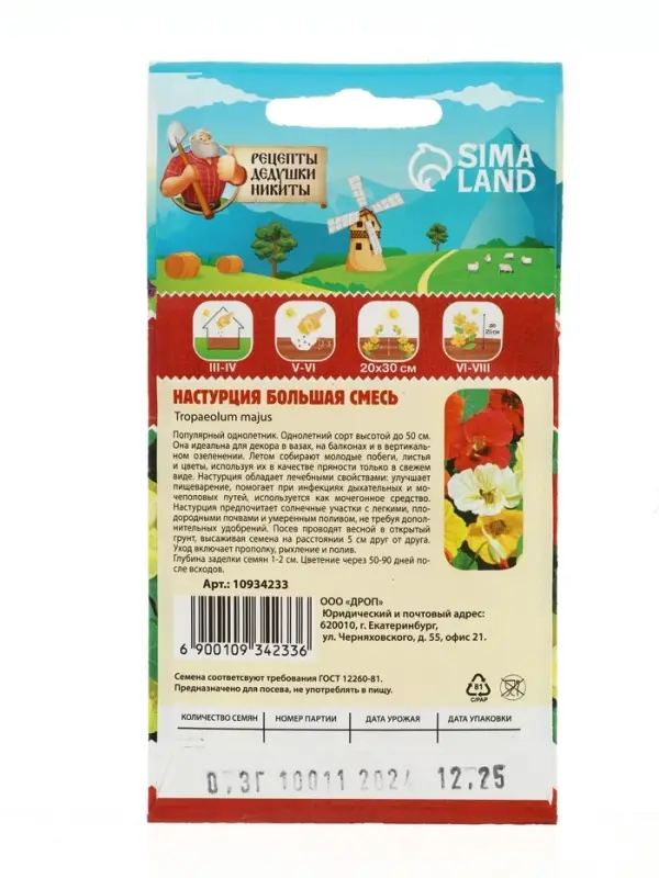Семена цветов Настурция большая смесь 0,3 г