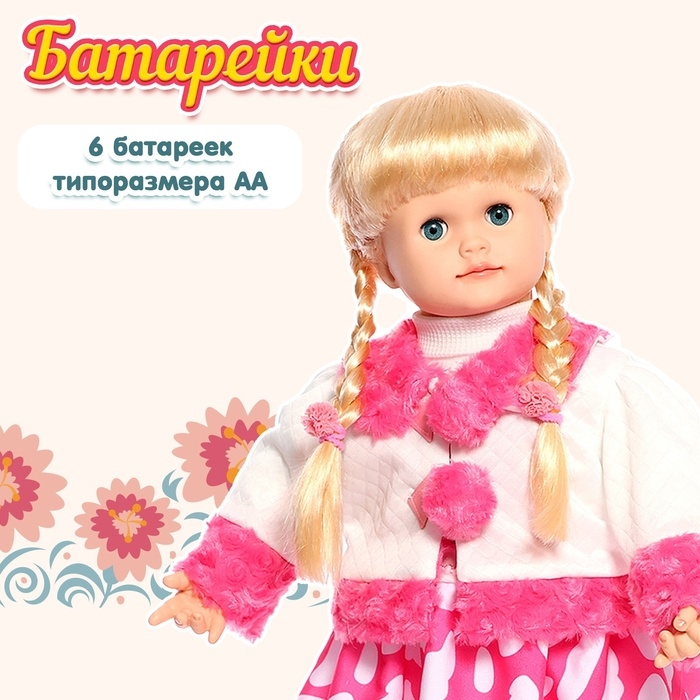 Кукла интерактивная «Настенька» Кукла интерактивная «Настенька»