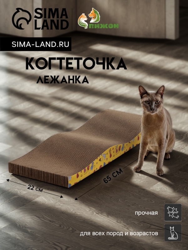 Когтеточка-лежанка  Когтеточка-лежанка "Пижон" из гофрокартона с кошачьей мятой "Волна", 65 х 22 х 7 см