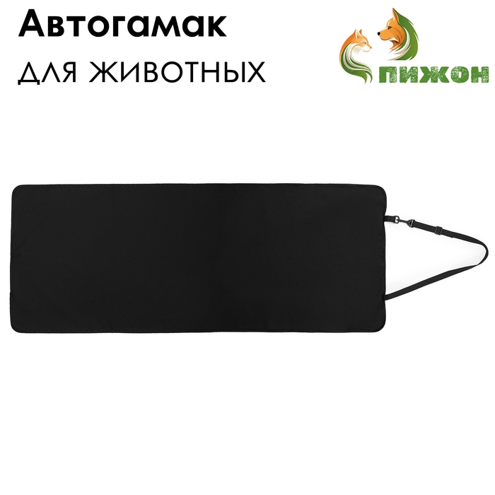 Эконом Автогамак для животных , 106 х 49 см, черный Эконом Автогамак для животных , 106 х 49 см, черный