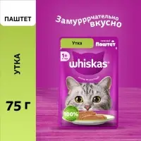 Влажный корм Whiskas для кошек, утка, паштет, 75 г