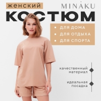 Костюм женский (футболка, шорты) MINAKU: Casual collection цвет песочный, размер 52