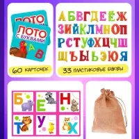 Настольная игра &laquo;Лото с буквами&raquo;, 2-5 игроков, 3+