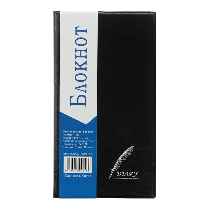 Записная книжка  Записная книжка "Перо" А6+, 70 листов в клетку, обложка ПВХ, чёрная