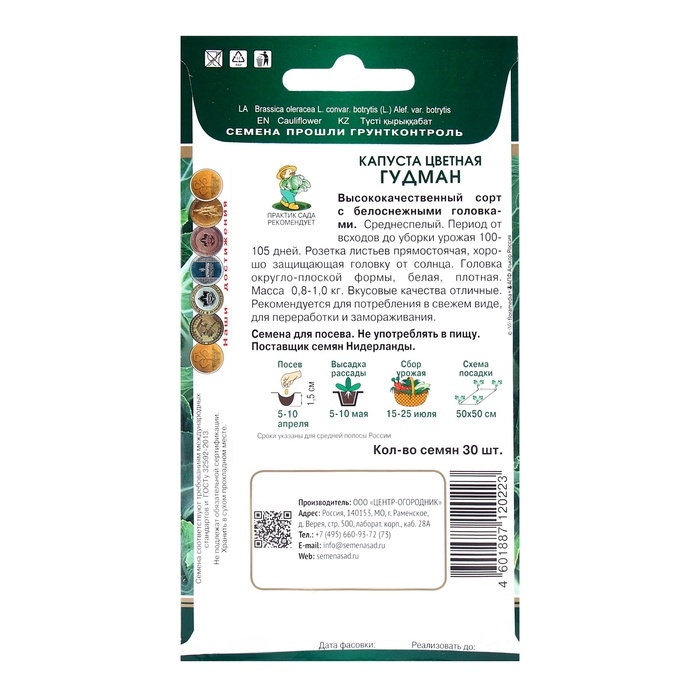 Семена Капуста цветная Гудман, 30шт Семена Капуста цветная Гудман, 30шт