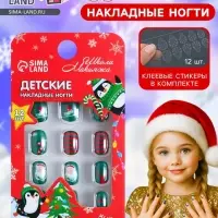 Детские накладные ногти на новый год &laquo;Новогодний хит&raquo;, 12 шт.