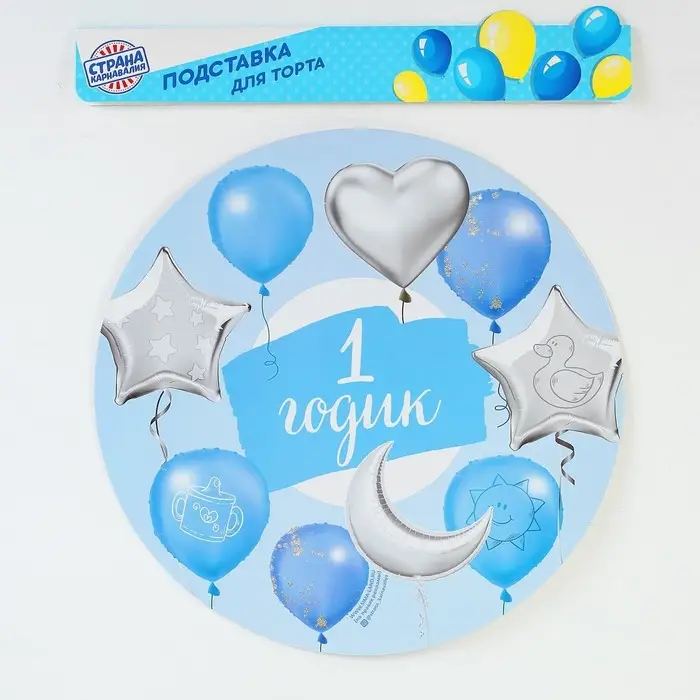 Подставка для торта «1 годик», для мальчика Подставка для торта «1 годик», для мальчика
