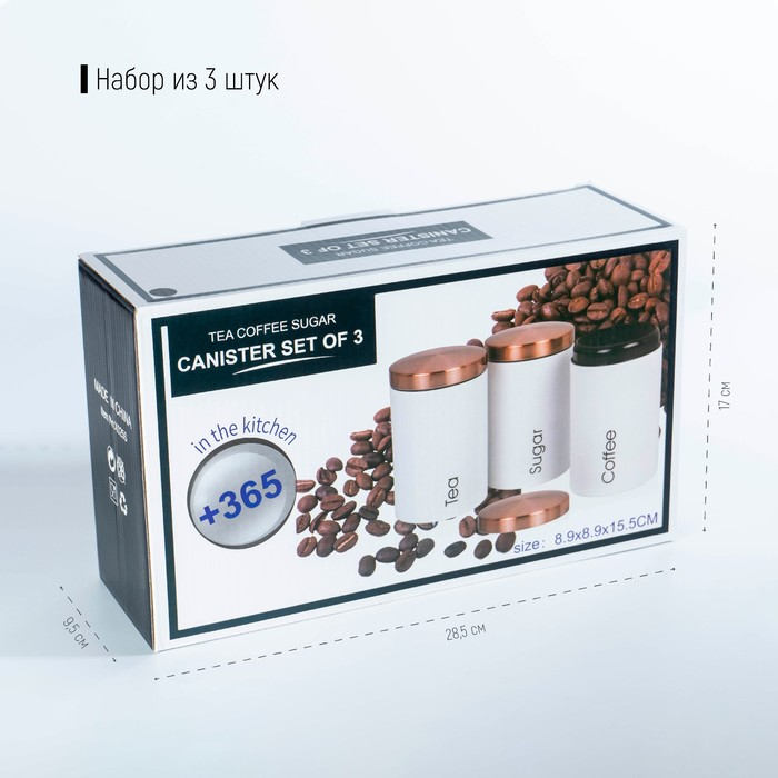 Банки жестяные для хранения сыпучих продуктов Prime, 9&times;15,5 см, 3 шт, цвет белый