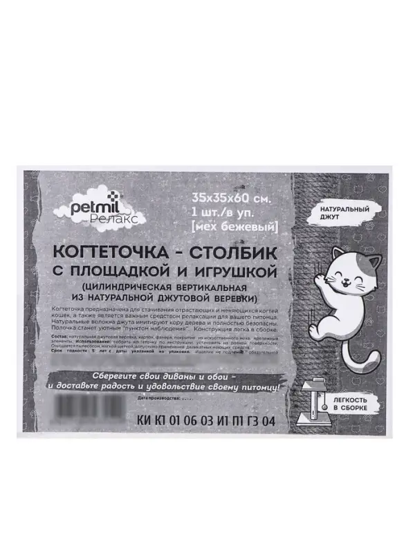 Когтеточка-столбик Petmil &laquo;Релакс&raquo;, 60&times;35&times;35 см, с полкой - лежанкой и игрушкой, джут, бежевая