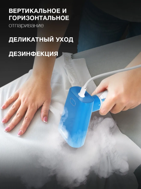 Отпариватель H-HS02456 синий Отпариватель H-HS02456 синий