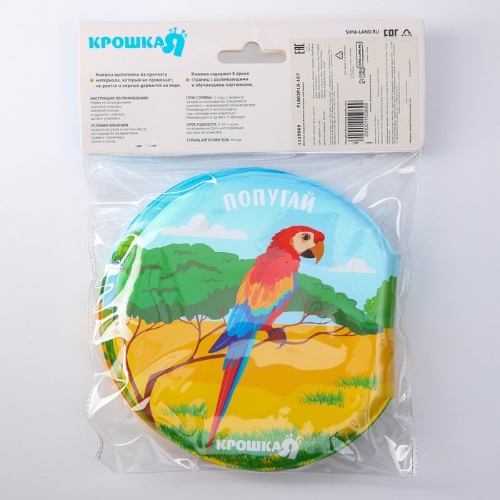 Книжка - игрушка для ванны «Котинент», виды МИКС, Крошка Я Книжка - игрушка для ванны «Котинент», виды МИКС, Крошка Я