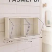 Органайзер настенный, 2 секции, 22.5&times;14&times;14 см, молочный, прозрачный