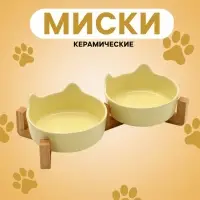 Набор мисок на подставке, 2&times;350 мл. 12.5&times;6/7.3 см, подставка 27&times;12.5&times;4, керамика