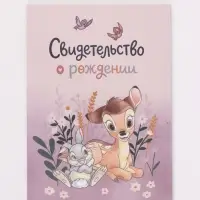 Свидетельство о рождении формат А5, Зайчик