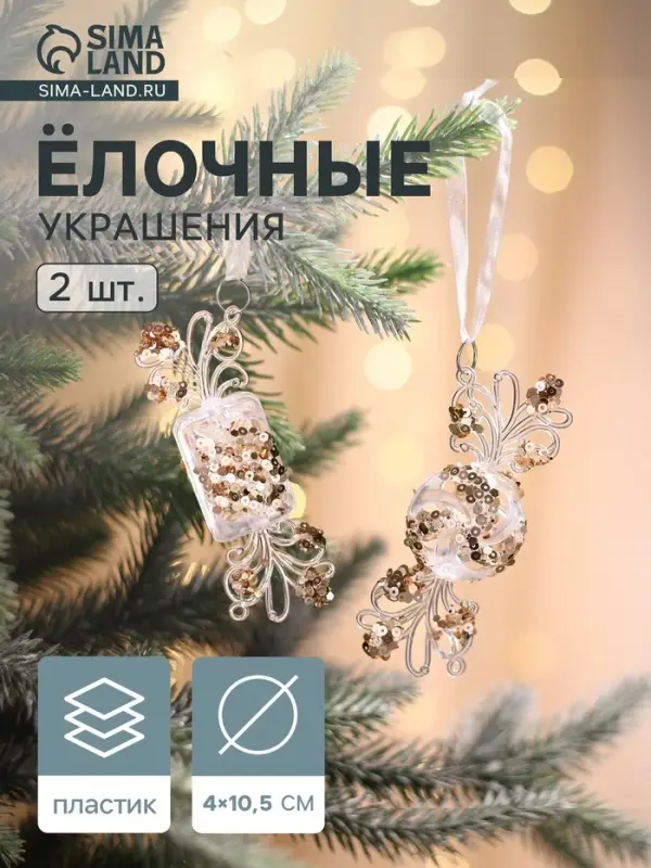 Ёлочные игрушки 2 шт. &laquo;Зимнее волшебство. Праздник&raquo; 10.5&times;4 см, прозрачно-золотой