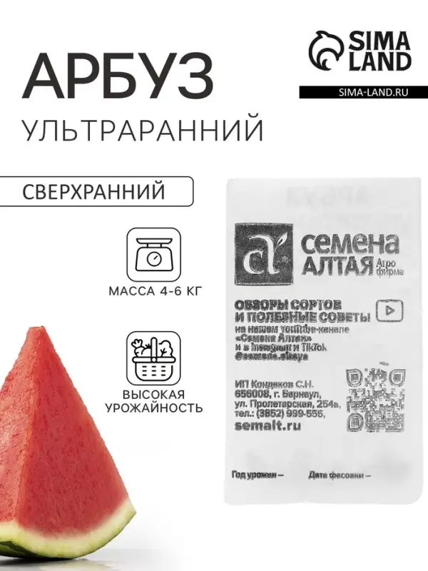 Семена Арбуз &laquo;Ультраранний&raquo;, 0.5 г, &laquo;Семена Алтая&raquo;