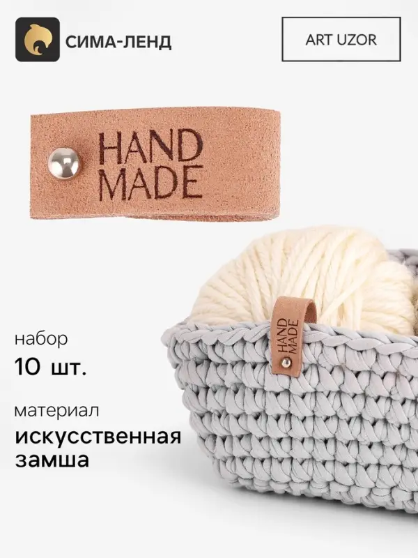 Бирка с кнопкой Hand made, замша, 10 шт., 8&times;1.5 см, коричневая