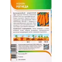 Семена Морковь &laquo;Рогнеда&raquo;, 2 г, &laquo;Агросс&raquo;