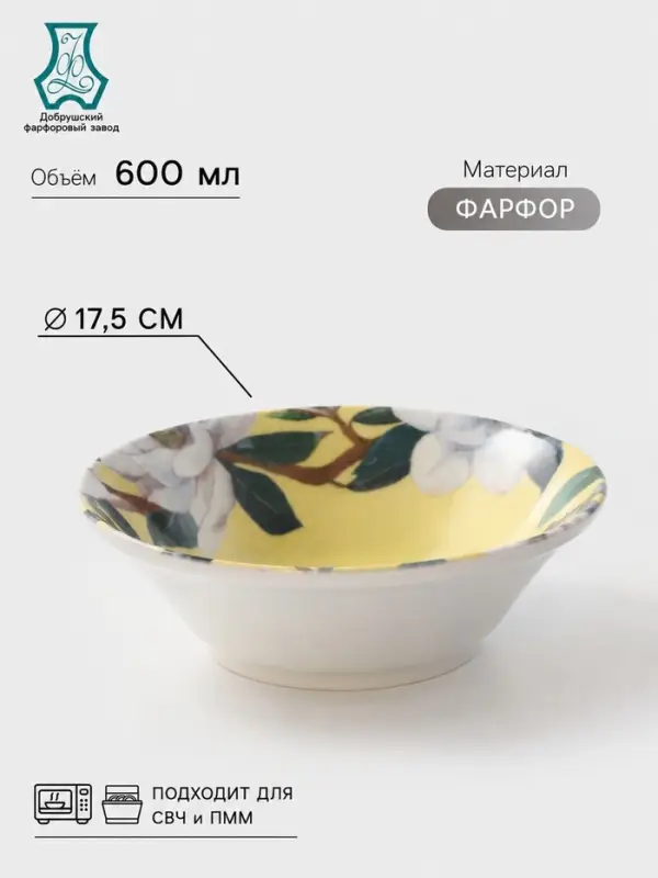 Салатник Добрушский завод &laquo;Жасмин&raquo;, 600 мл, фарфор, белый, жёлтый