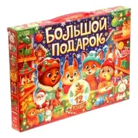 Книжное комплектное издание "Большой подарок", 12 книг