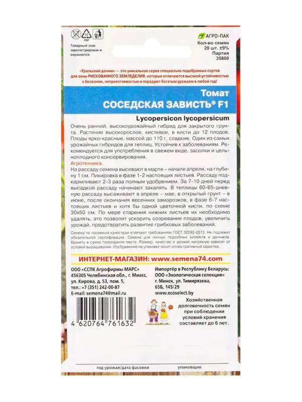 Семена Томат &laquo;Соседская зависть&raquo;, F1, индетерминантный, высокорослый, 12 шт.