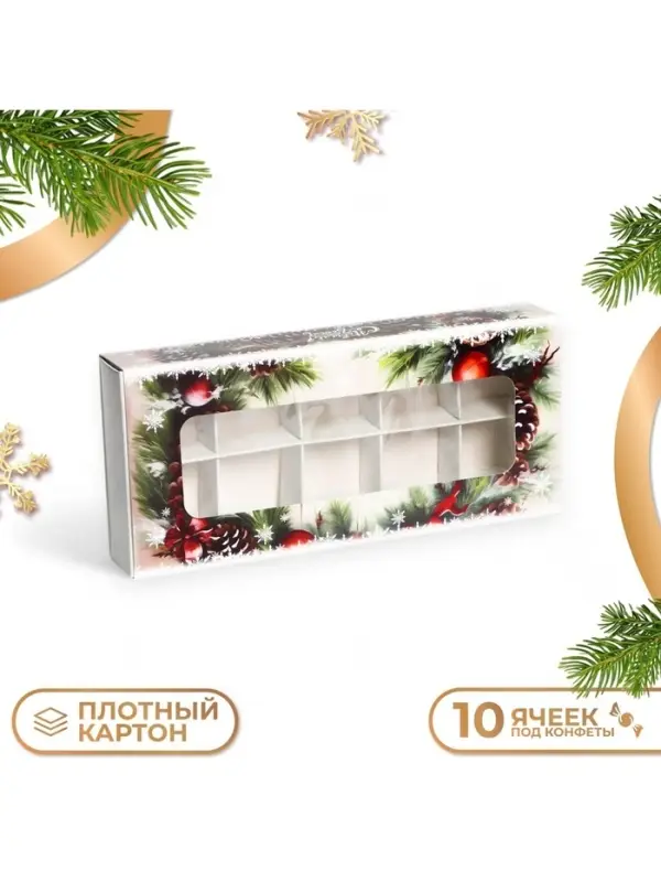 Коробка под 10 конфет &laquo;С Новым годом!&raquo;, 9.8&times;22&times;3.5 см