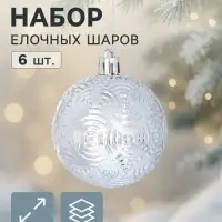 Ёлочные шары &laquo;Объёмные бантики&raquo;, d=6 см, набор 6 шт., серебро