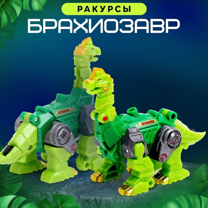 Робот «Лига Диноботов. Брахиозавр», трансформируется, с металлическими элементами, цвет зелёный Робот «Лига Диноботов. Брахиозавр», трансформируется, с металлическими элементами, цвет зелёный