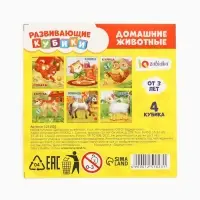 Кубики &laquo;Домашние животные&raquo;, по методике Монтессори, 4 шт., 3+