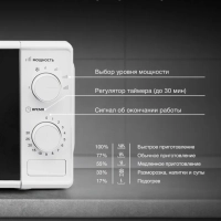 Микроволновая Печь HYM-M2044 20л. 700Вт белый
