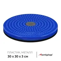 Диск здоровья ONLYTOP, массажный, d=30 см, МИКС