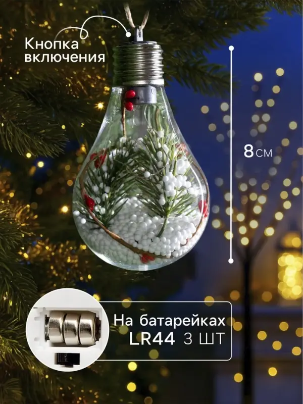 Ёлочный шар &laquo;Ветка ели&raquo;, 5 LED, от батареек, свечение белое