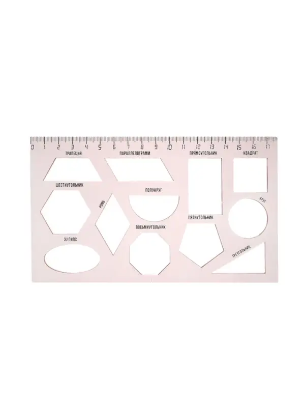 Набор 3 штуки трафаретов геометрические фигуры, линейка 17см