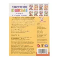 Обучающая брошюра &laquo;Подготовка к школе. Считаем и решаем задачи&raquo; 5+, 145&times;190 мм 16 стр.