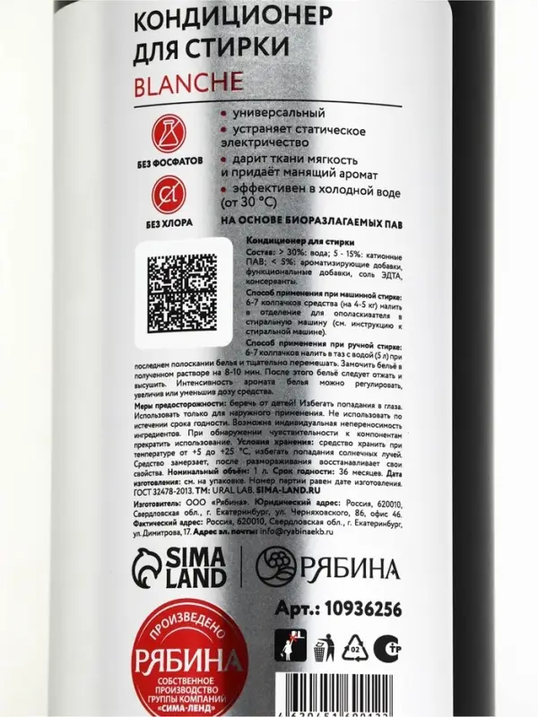 Кондиционер для белья парфюмированный Blanche, 1000 мл, ULAB