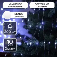 Гирлянда &laquo;Конский хвост&raquo; 10 нитей по 2 м, IP20, серебристая нить, 200 LED, свечение белое, 12 В